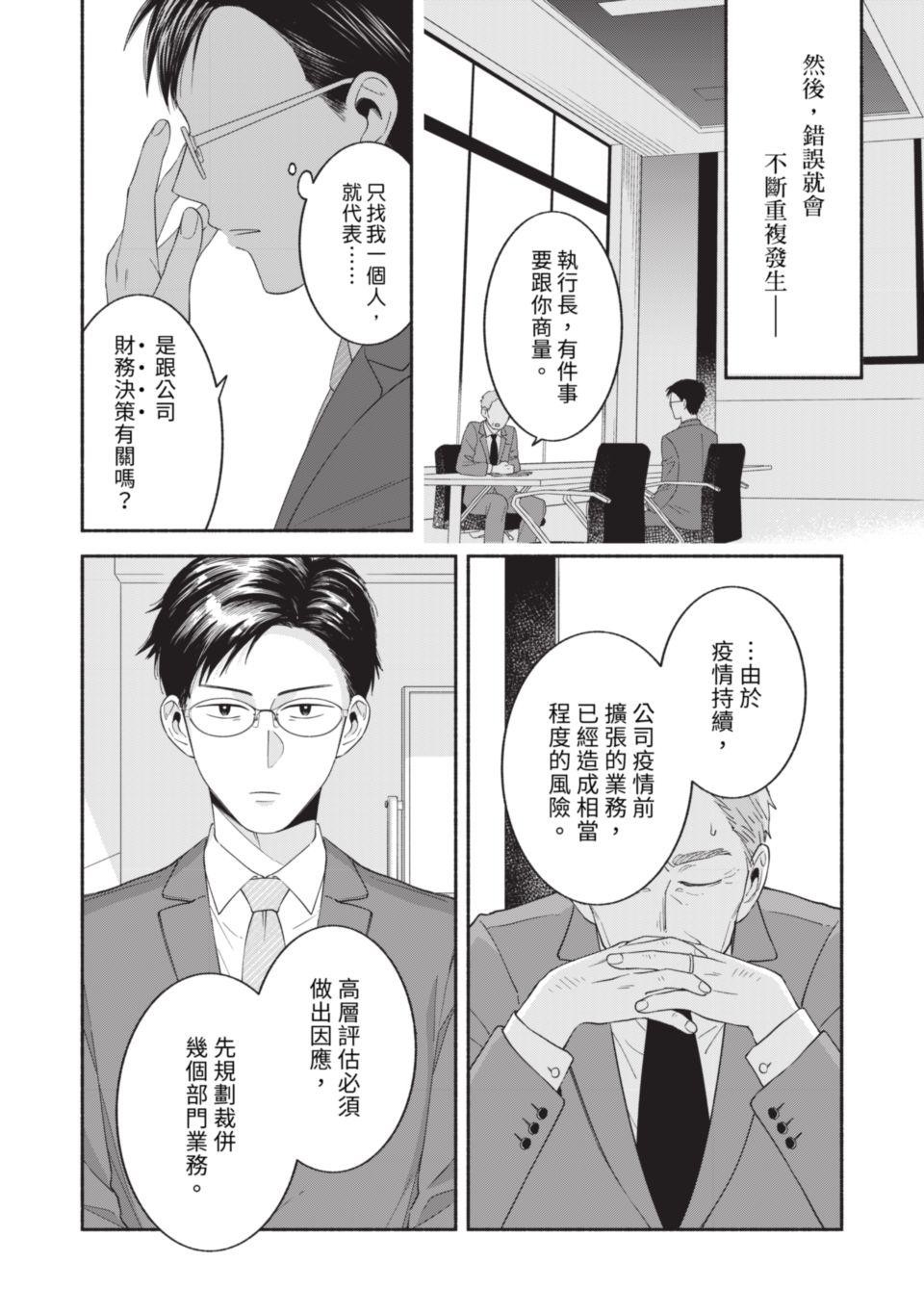或然與必然 Episode #2　Upper Class 第59页