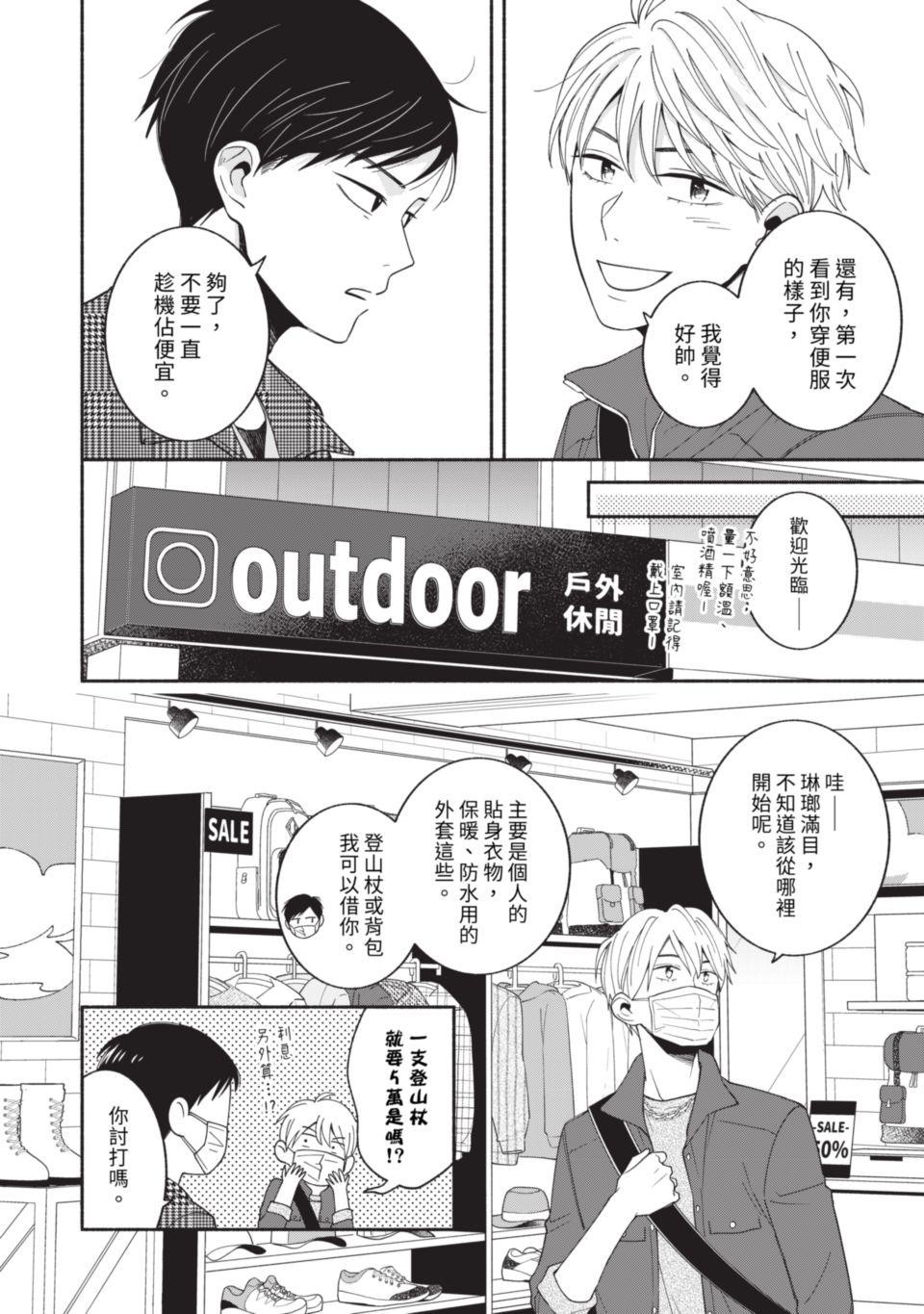或然與必然 Episode #2　Upper Class 第7页