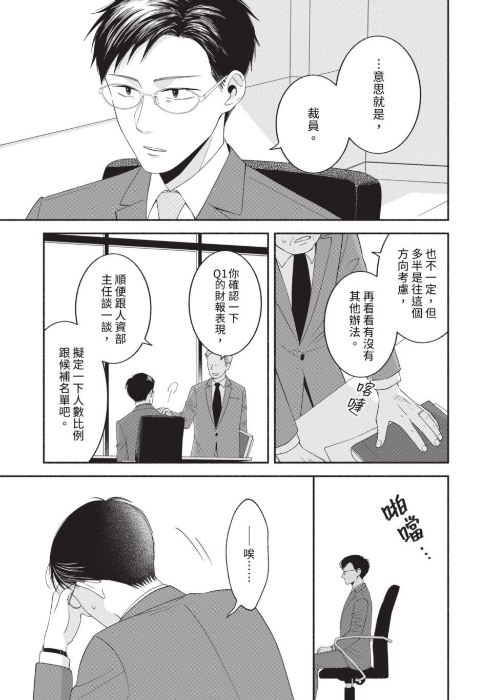 或然與必然 Episode #2　Upper Class 第61页