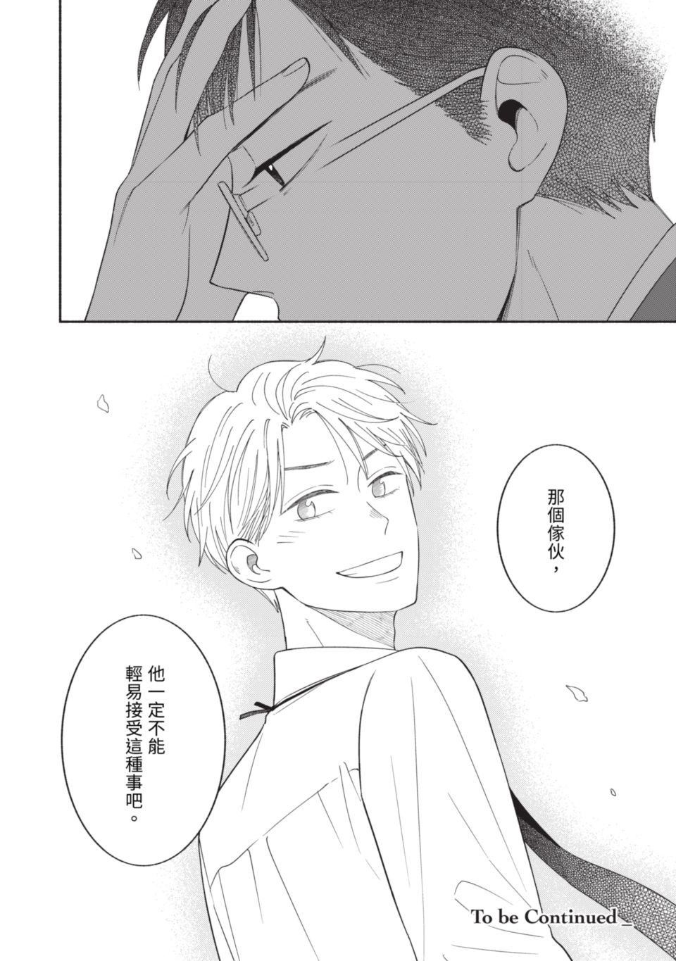 或然與必然 Episode #2　Upper Class 第63页