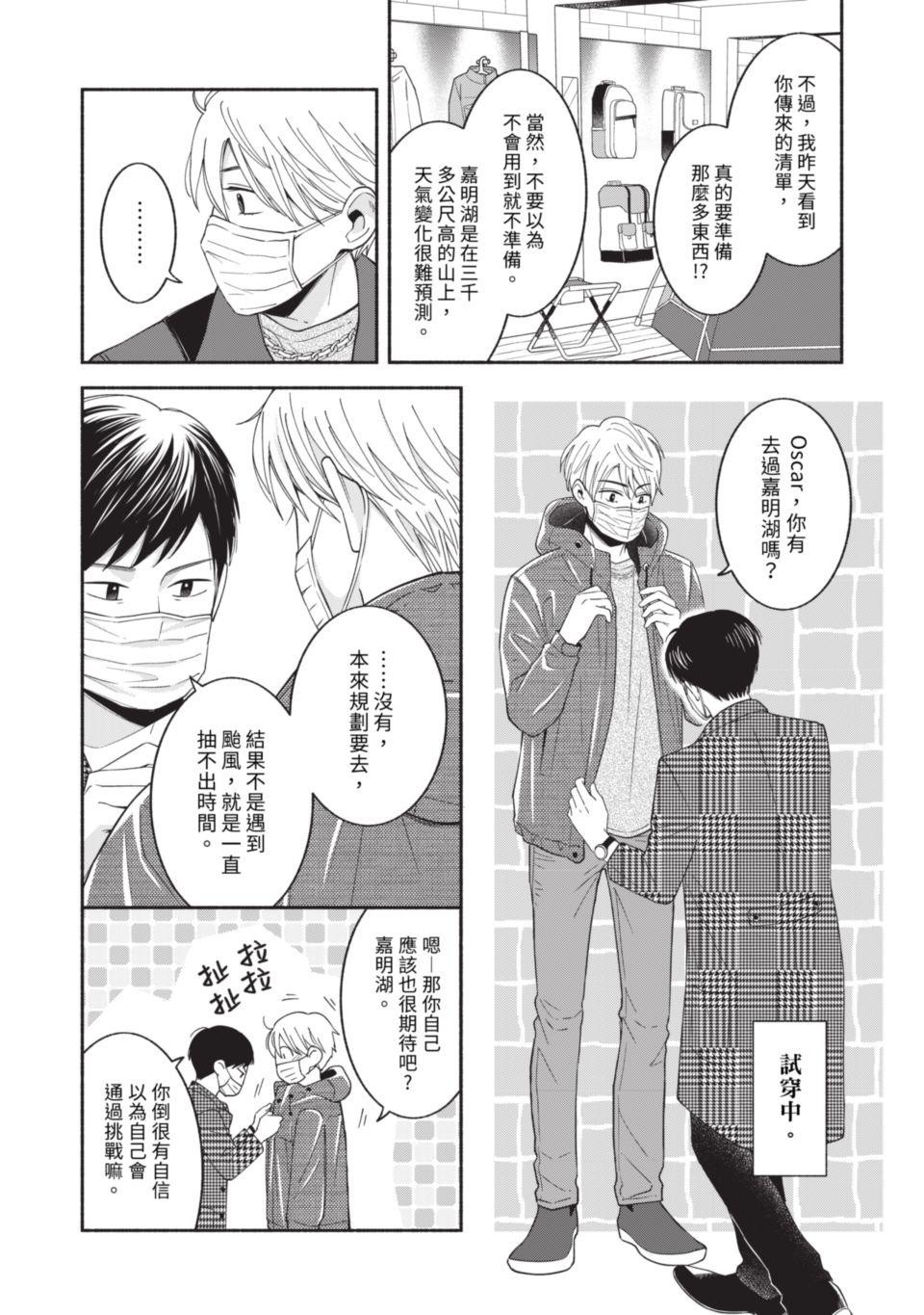 或然與必然 Episode #2　Upper Class 第9页