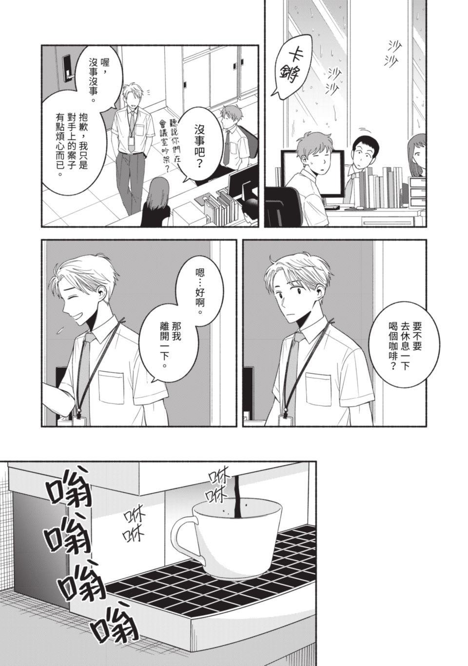 或然與必然 Episode #3　Not Gonna Fly 第13页