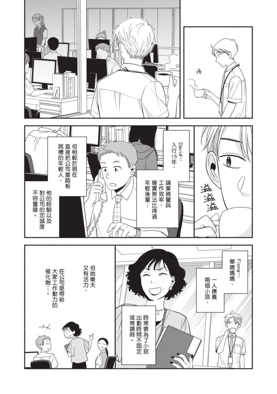 或然與必然 Episode #3　Not Gonna Fly 第15页