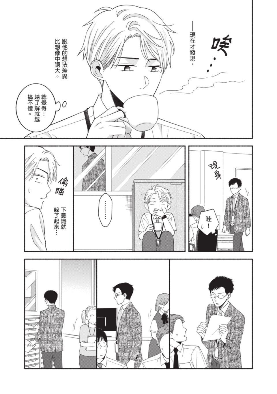 或然與必然 Episode #3　Not Gonna Fly 第17页