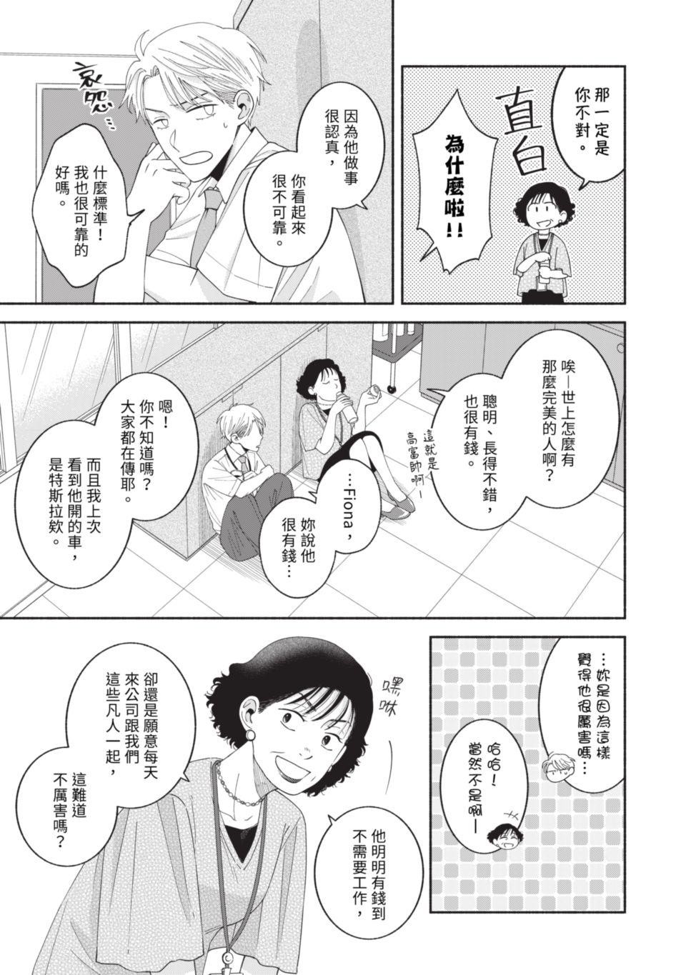 或然與必然 Episode #3　Not Gonna Fly 第21页