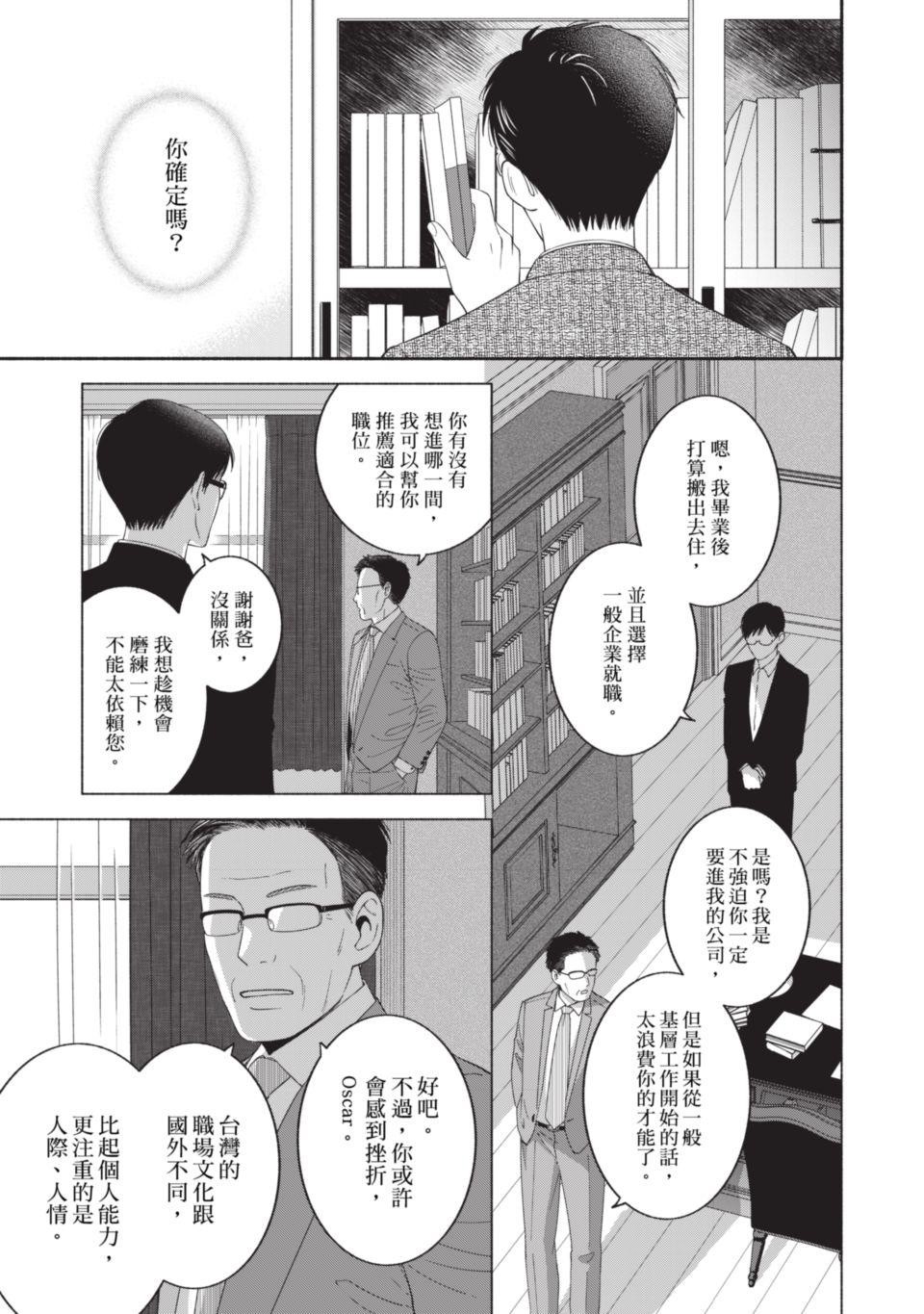 或然與必然 Episode #3　Not Gonna Fly 第25页
