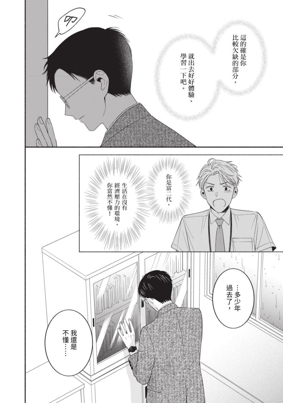 或然與必然 Episode #3　Not Gonna Fly 第27页