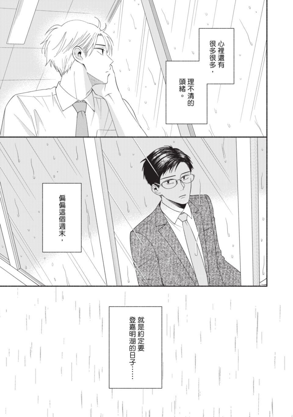 或然與必然 Episode #3　Not Gonna Fly 第29页