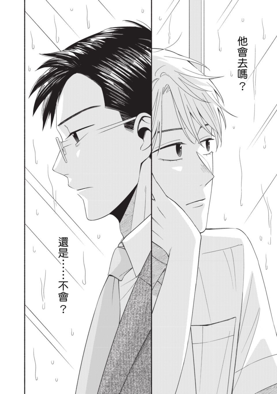 或然與必然 Episode #3　Not Gonna Fly 第31页
