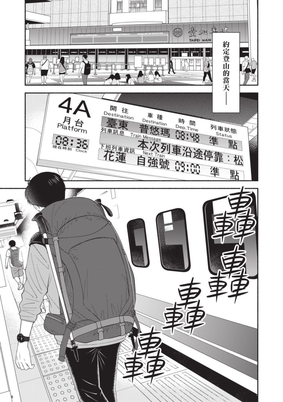 或然與必然 Episode #3　Not Gonna Fly 第33页