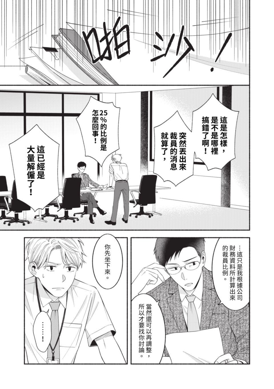或然與必然 Episode #3　Not Gonna Fly 第5页