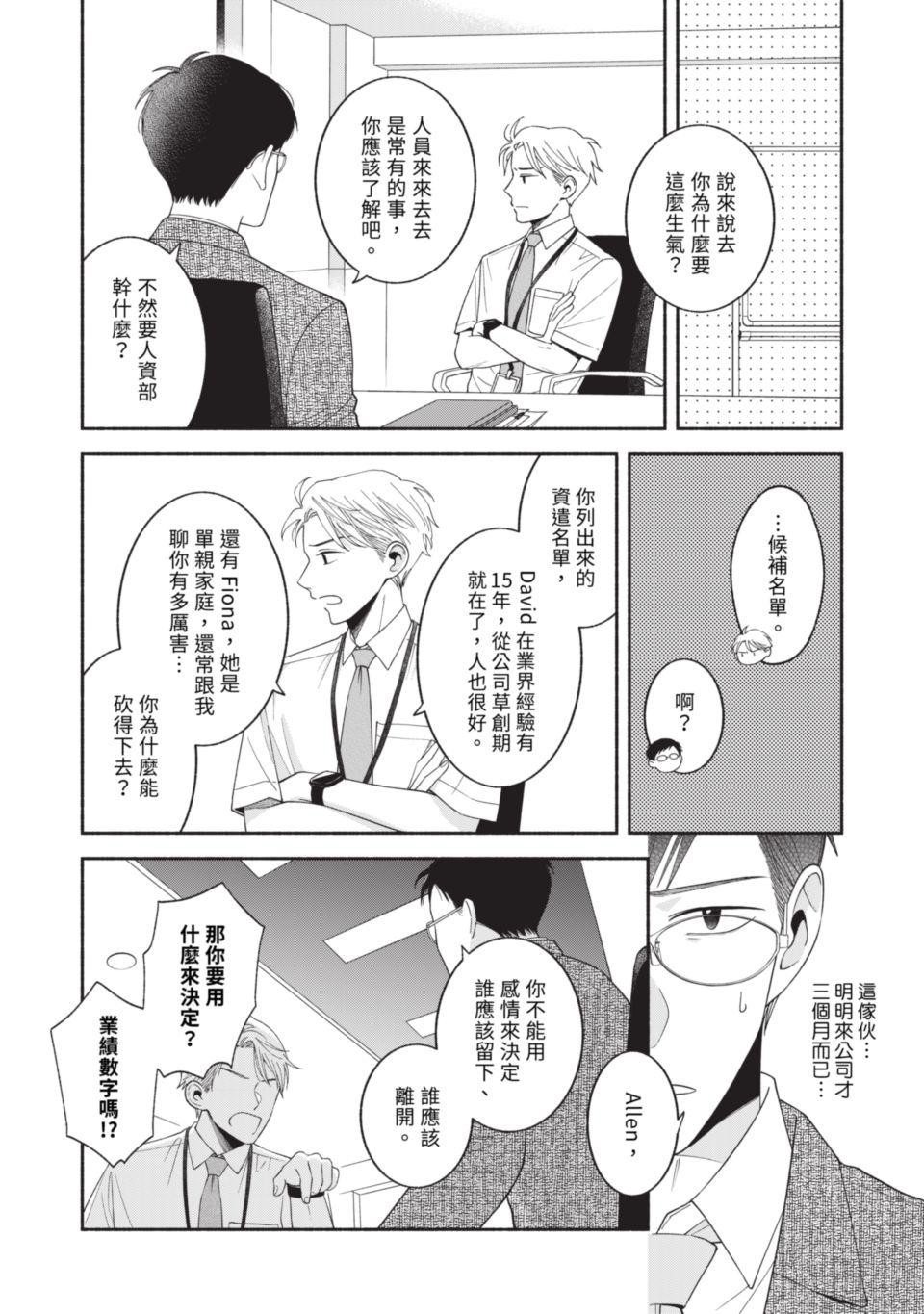 或然與必然 Episode #3　Not Gonna Fly 第7页