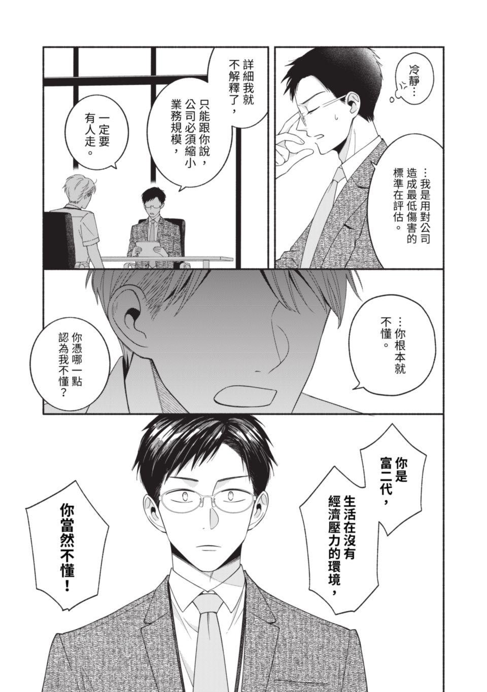 或然與必然 Episode #3　Not Gonna Fly 第9页