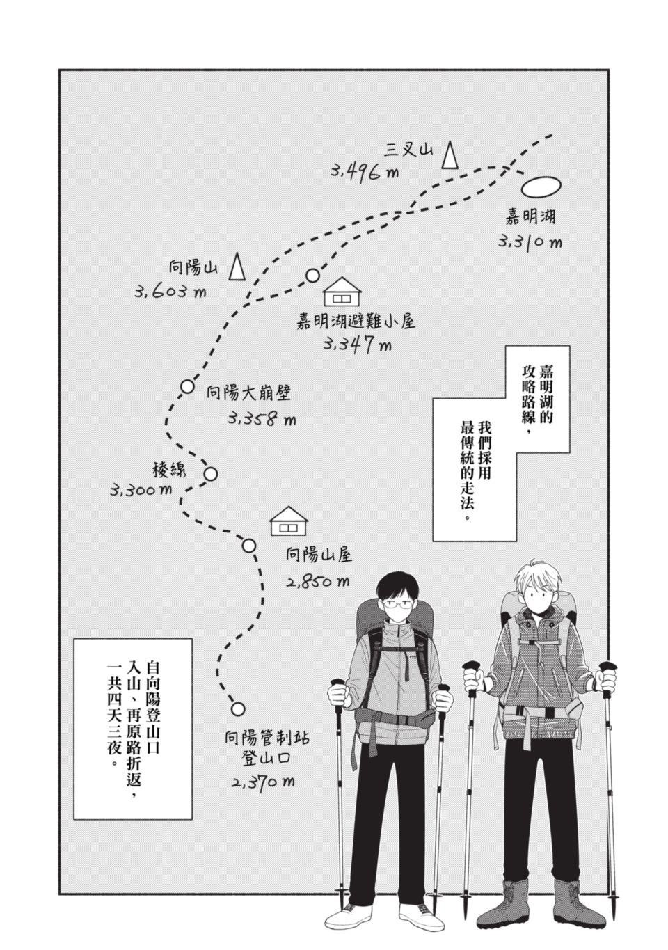 或然與必然 Episode #4　See Eye to Eye 第1页