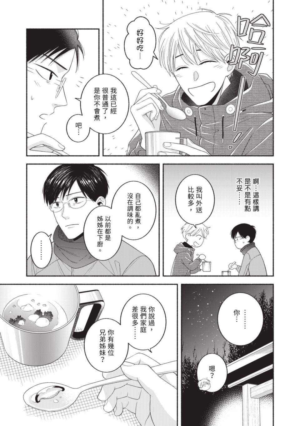 或然與必然 Episode #4　See Eye to Eye 第21页