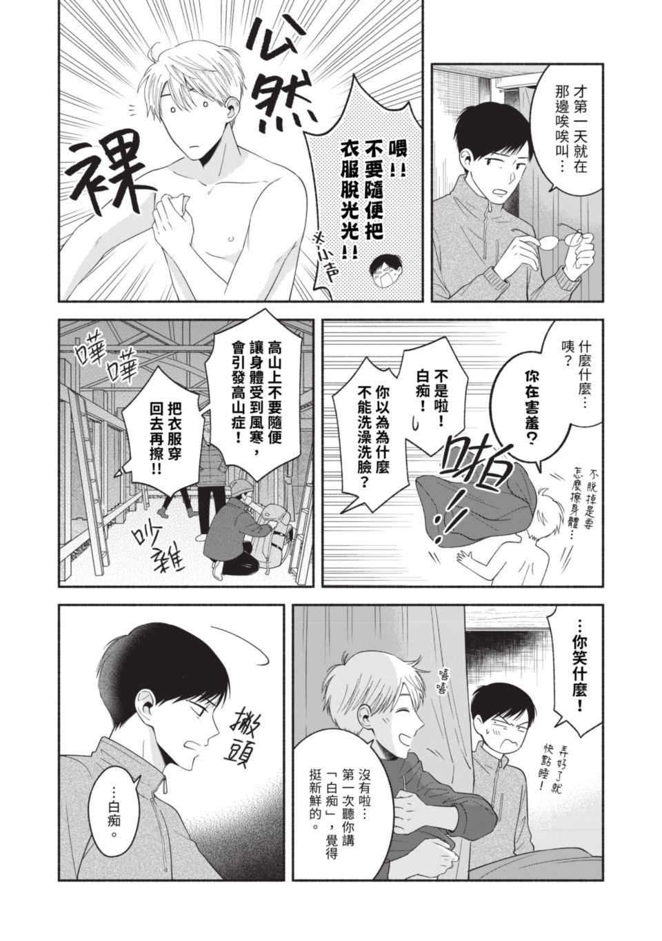 或然與必然 Episode #4　See Eye to Eye 第27页