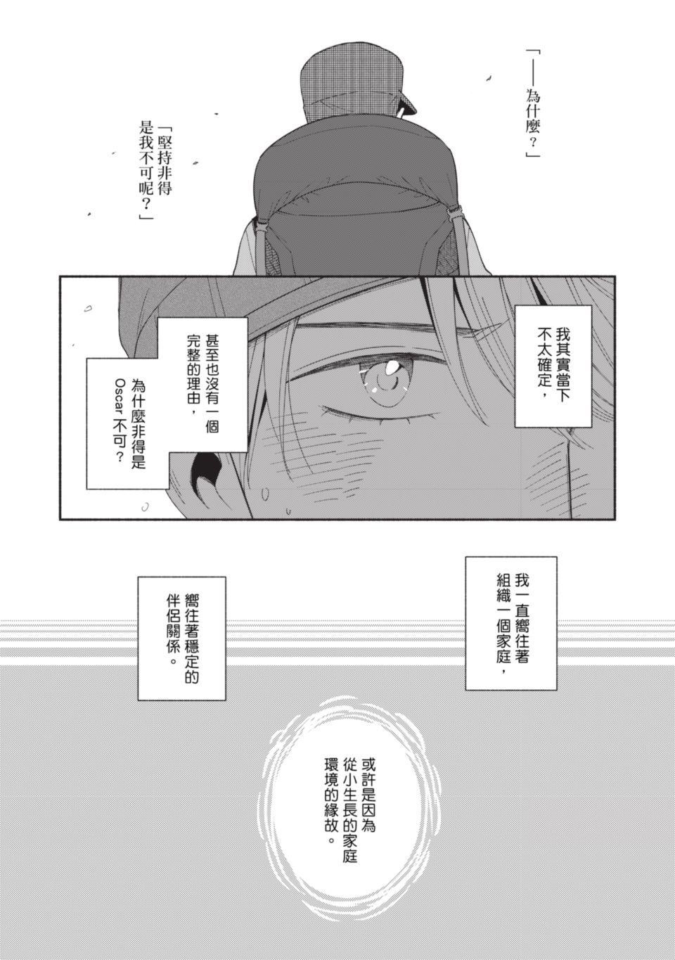 或然與必然 Episode #5　Reach the Summit 第11页