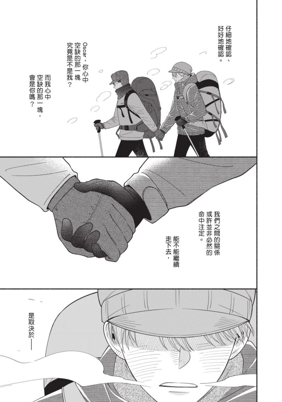 或然與必然 Episode #5　Reach the Summit 第17页