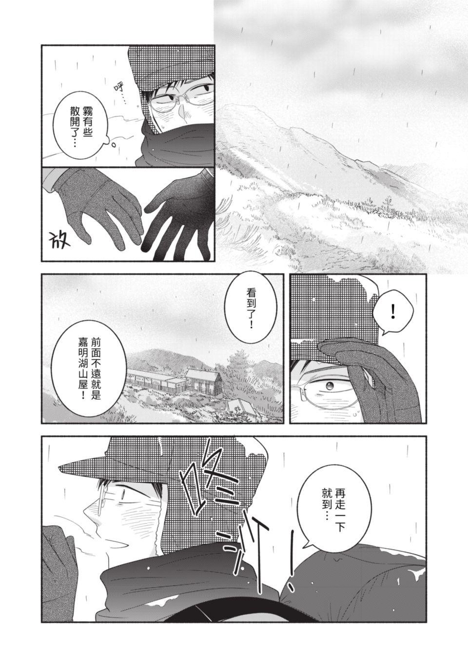 或然與必然 Episode #5　Reach the Summit 第19页