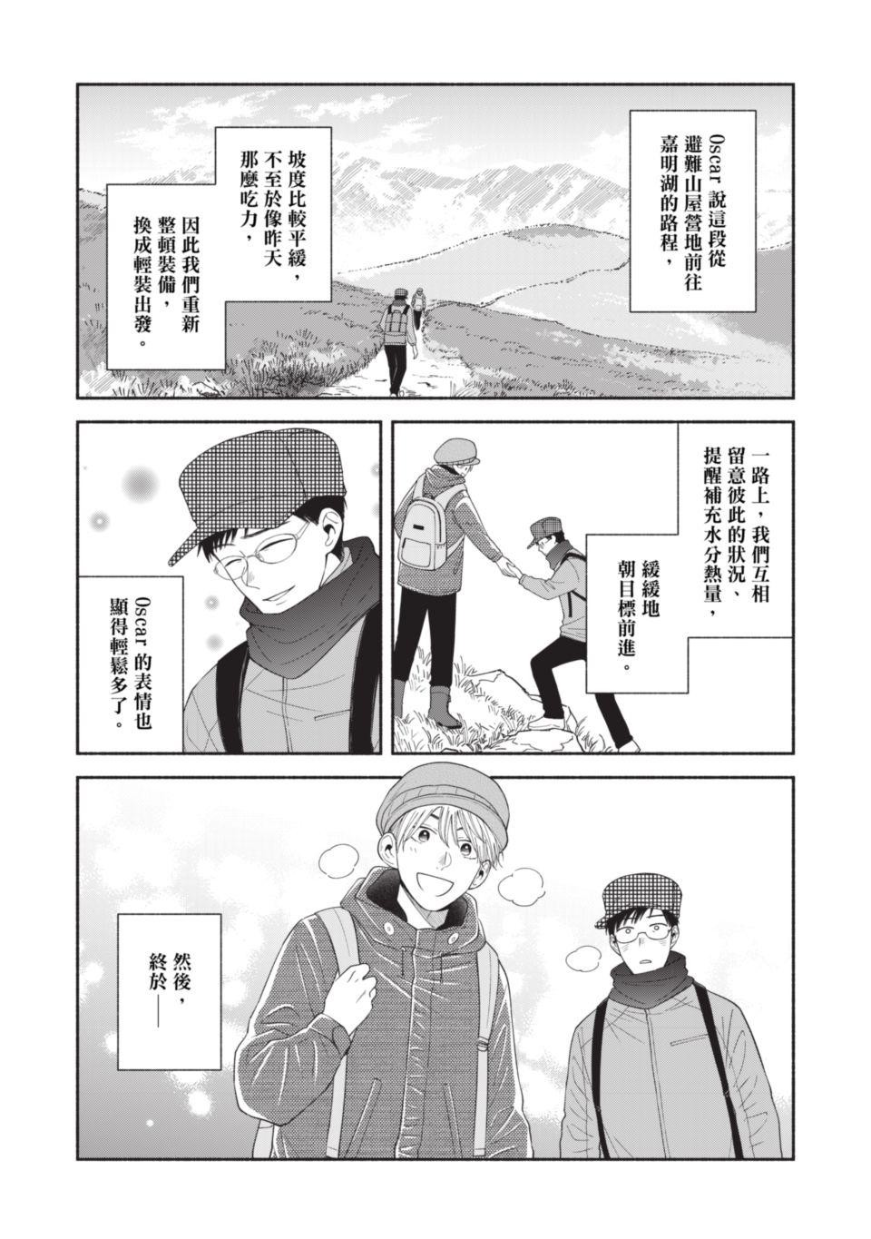 或然與必然 Episode #5　Reach the Summit 第49页