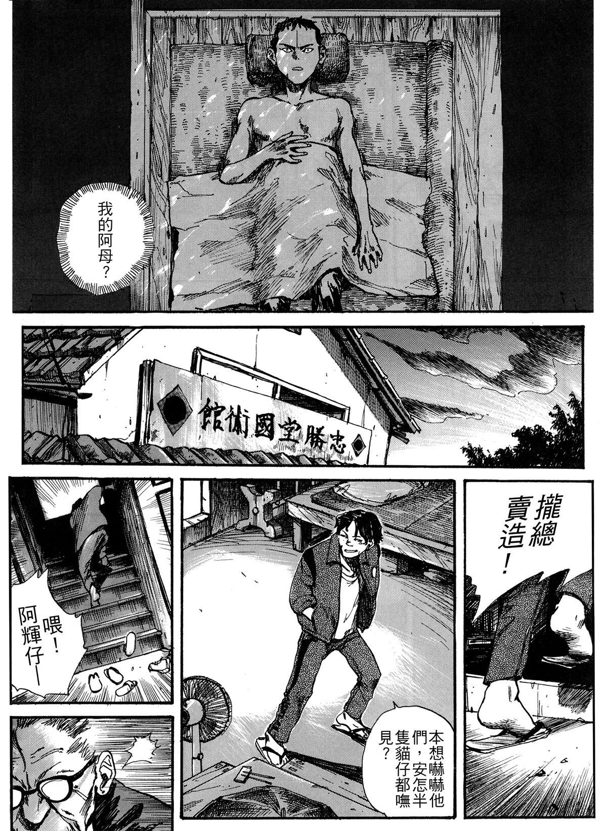 太子爺 第5話 墮落天使(1) 第12页