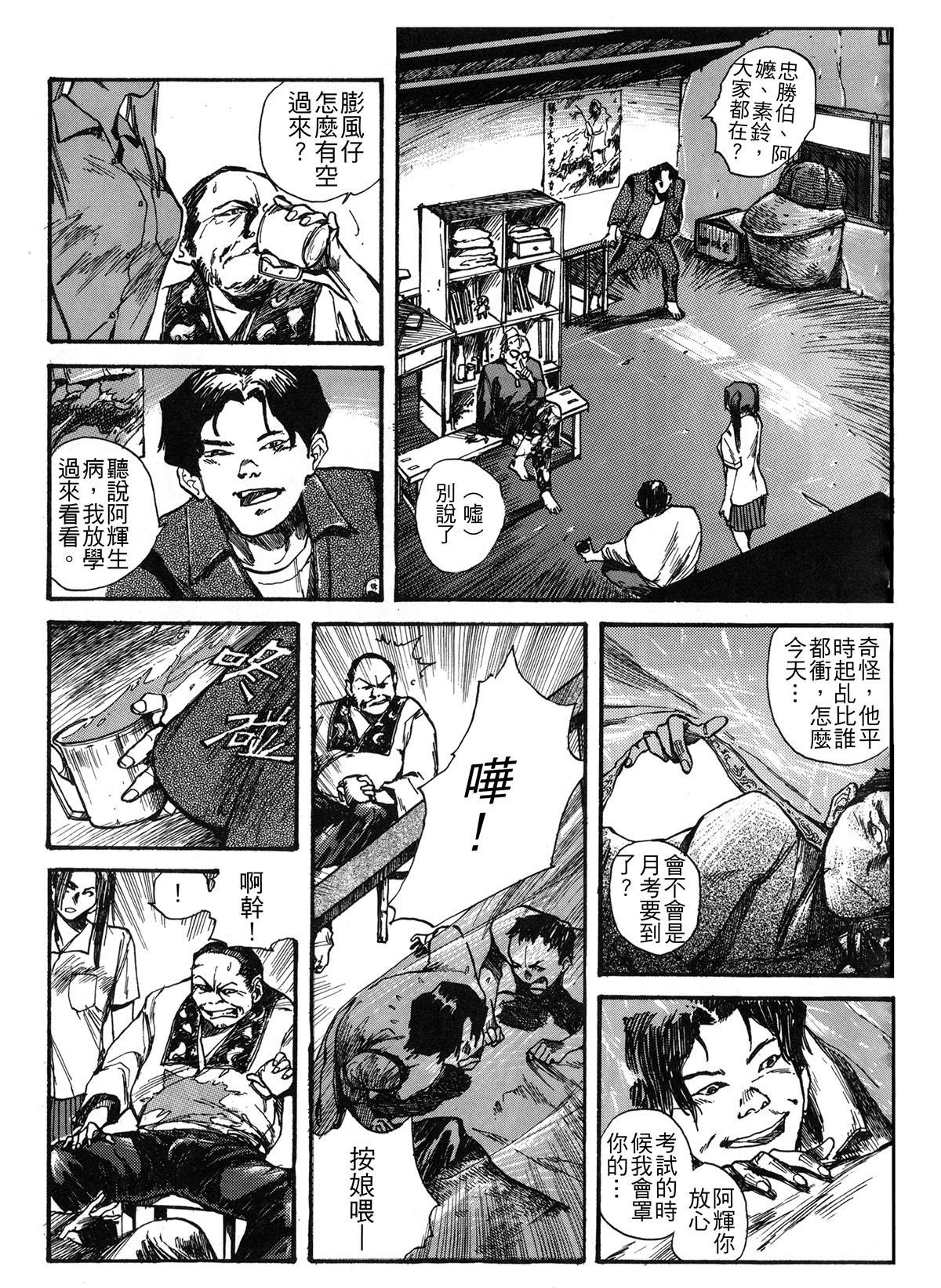 太子爺 第5話 墮落天使(1) 第13页
