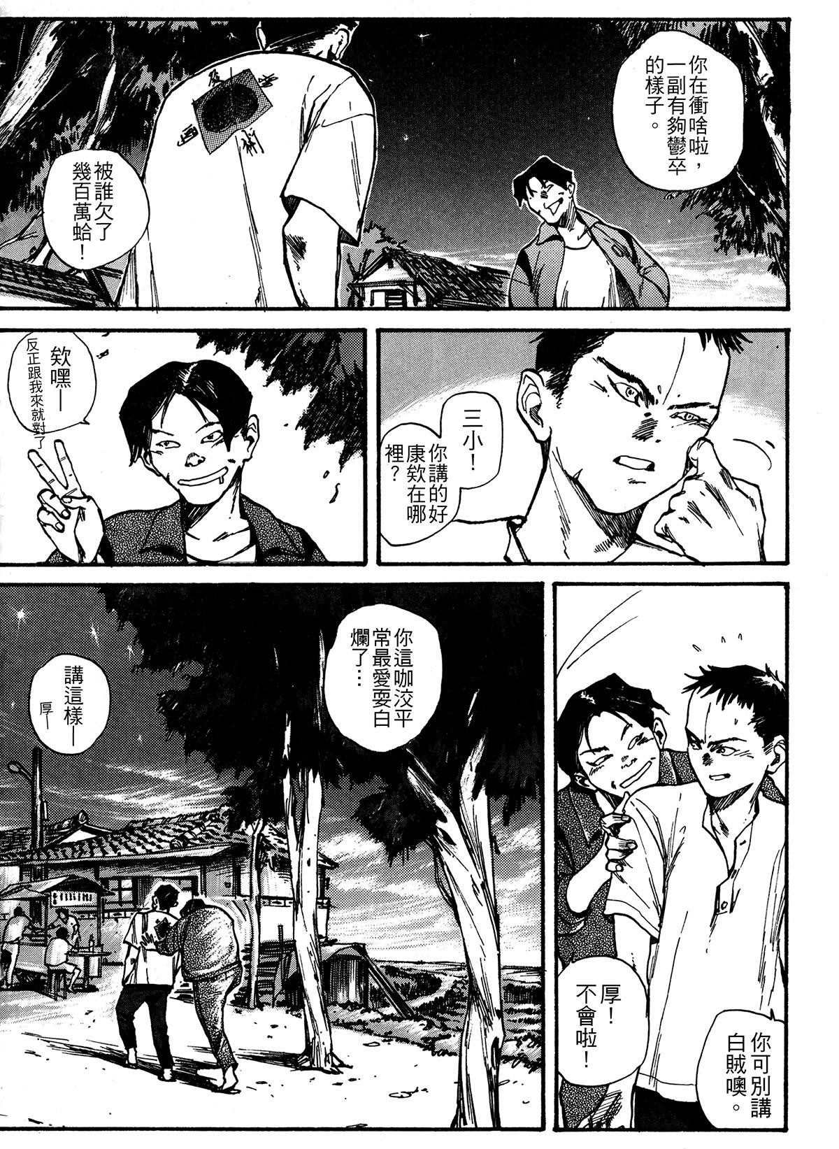 太子爺 第5話 墮落天使(1) 第18页