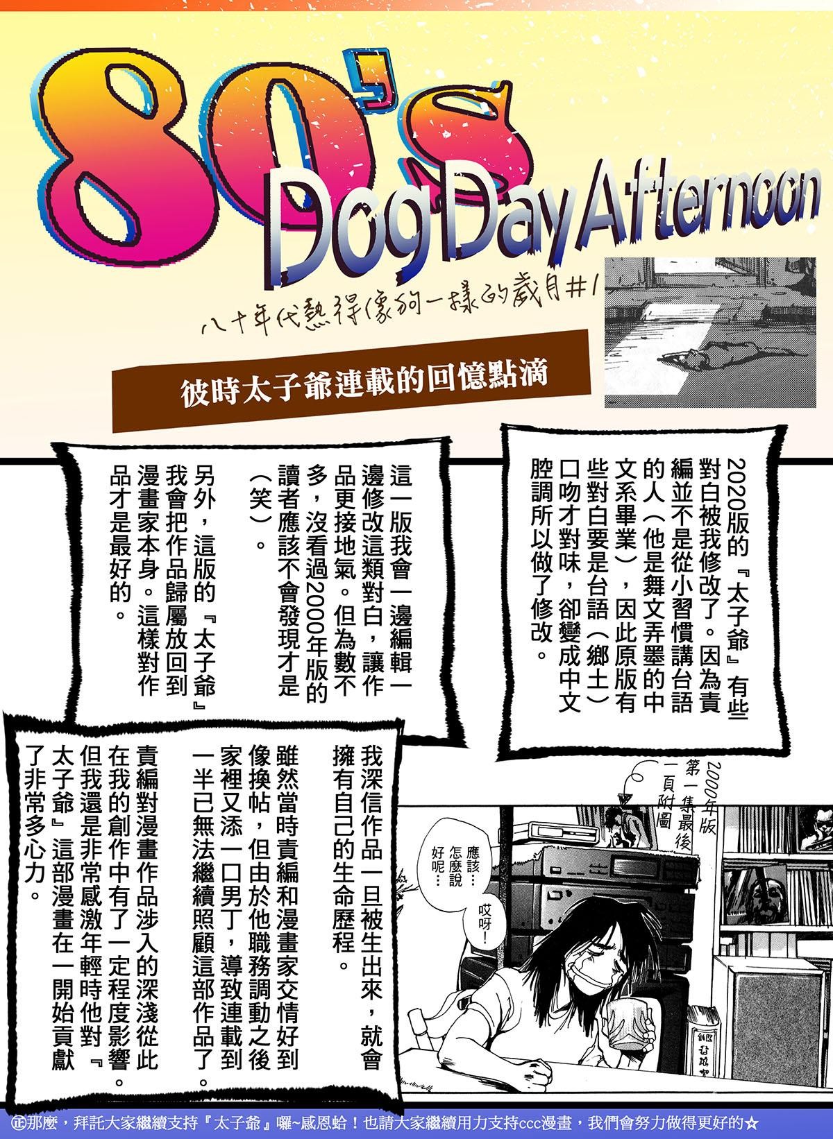 太子爺 花絮1 第3页
