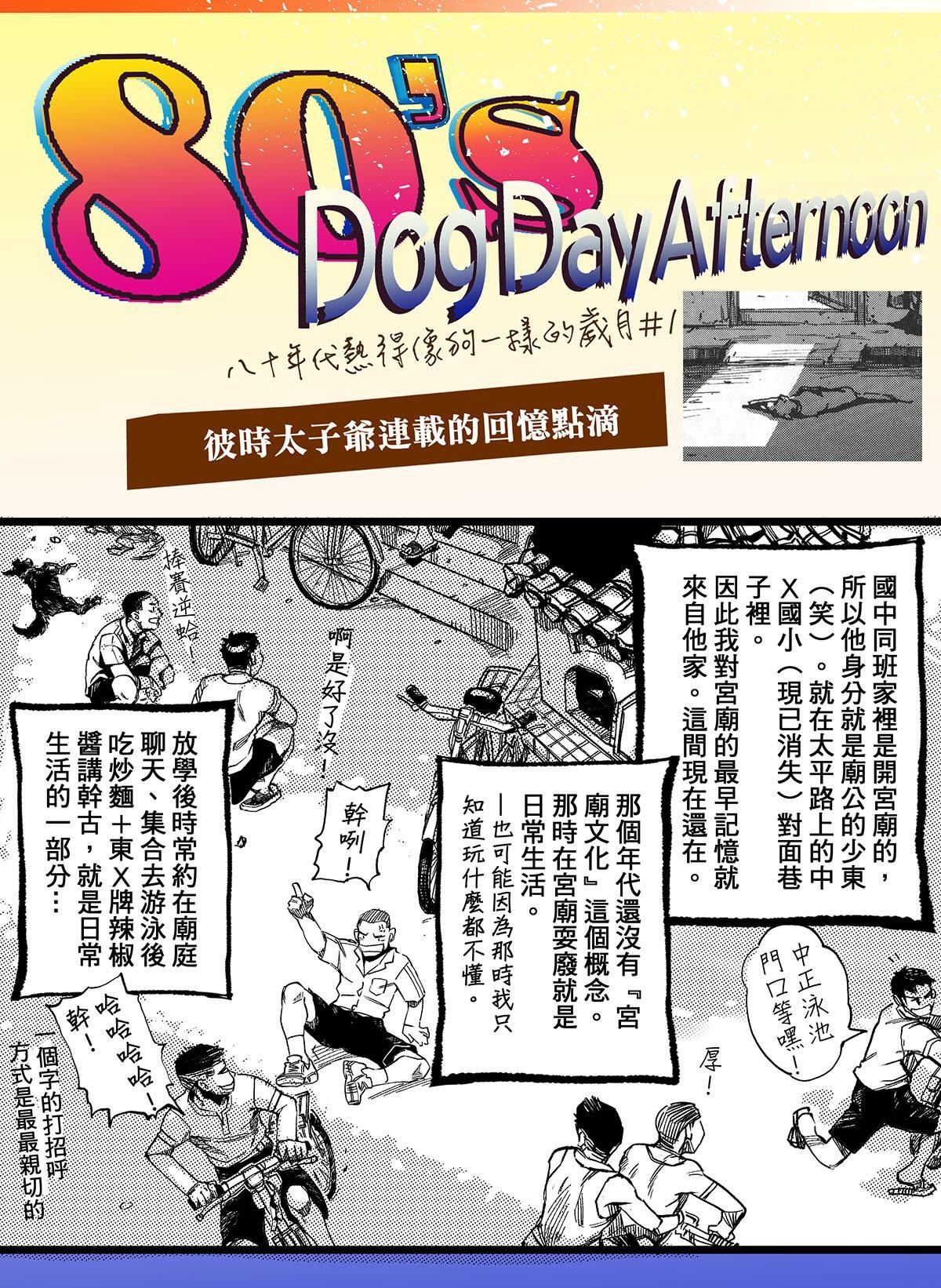 太子爺 花絮1 第4页