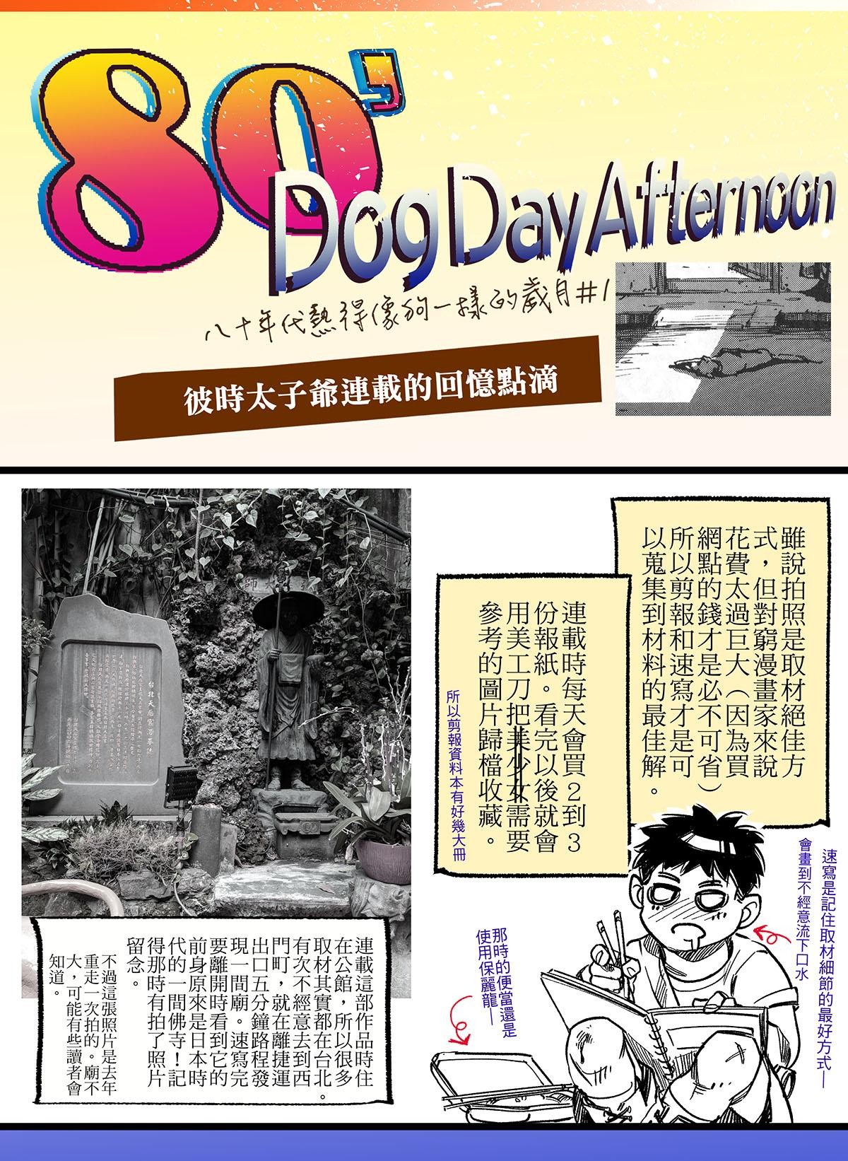 太子爺 花絮1 第5页