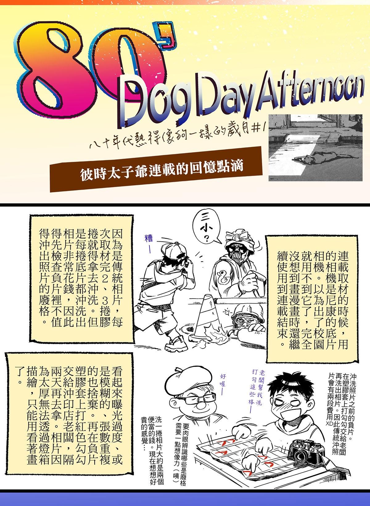 太子爺 花絮1 第6页
