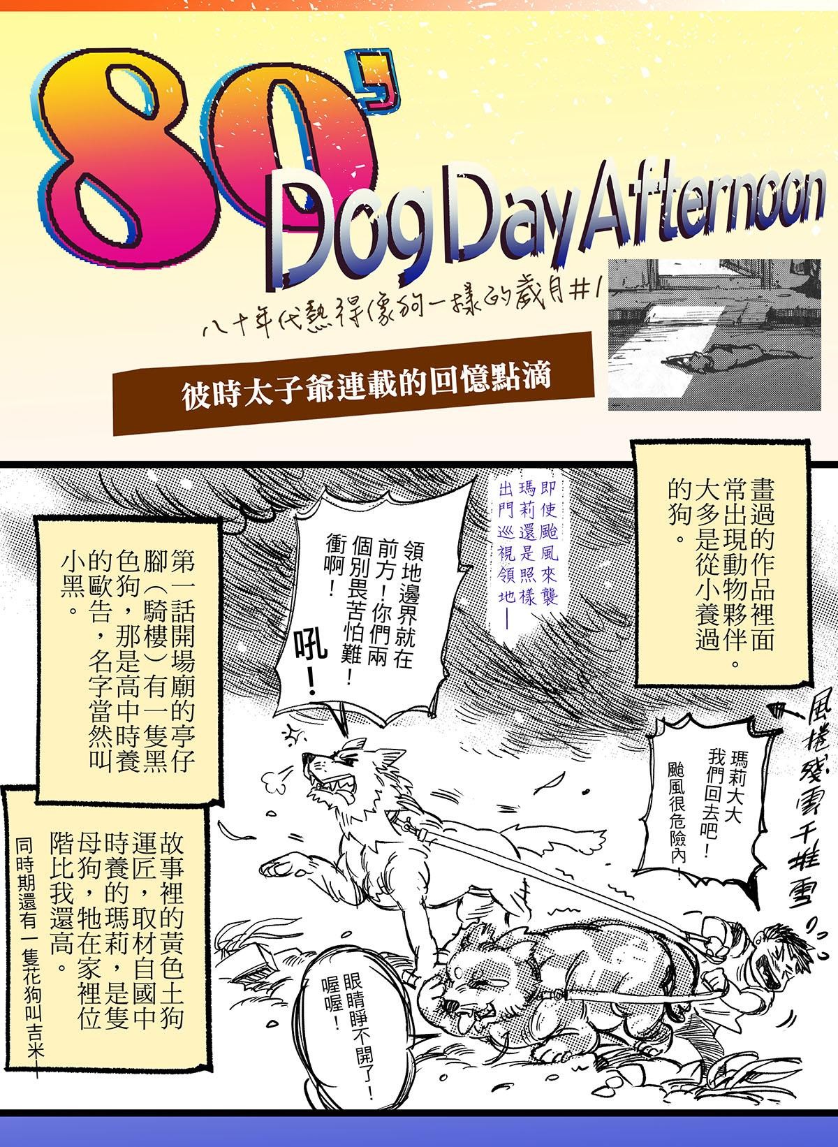 太子爺 花絮1 第7页