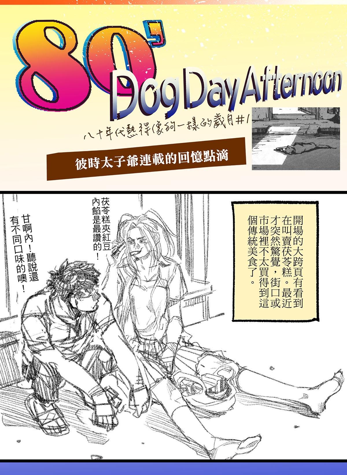 太子爺 花絮1 第8页