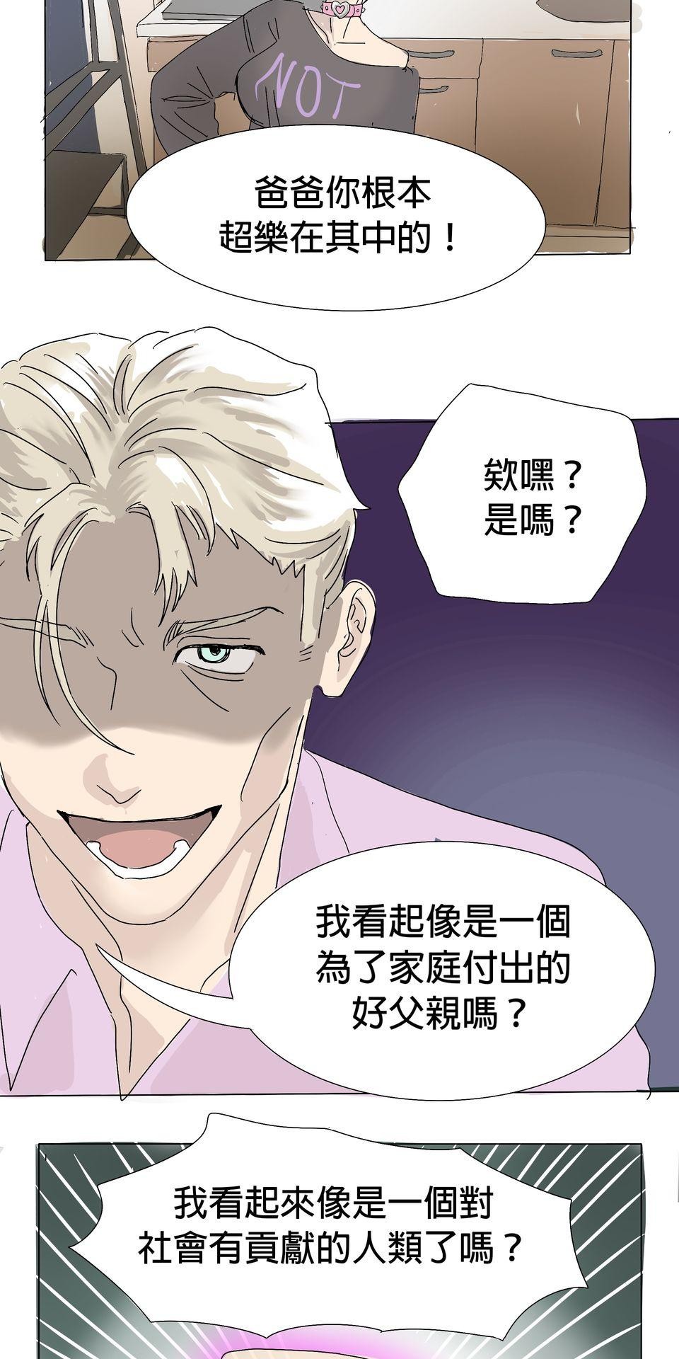 蟲蟲戀愛中 第一話 我是不會停下來的！ 第19页