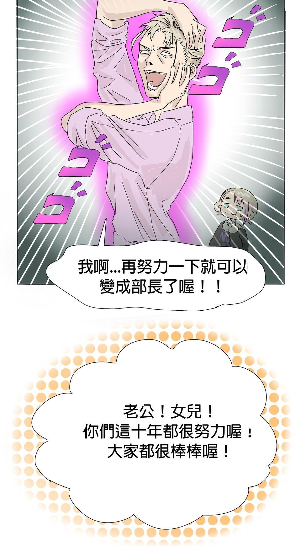 蟲蟲戀愛中 第一話 我是不會停下來的！ 第20页