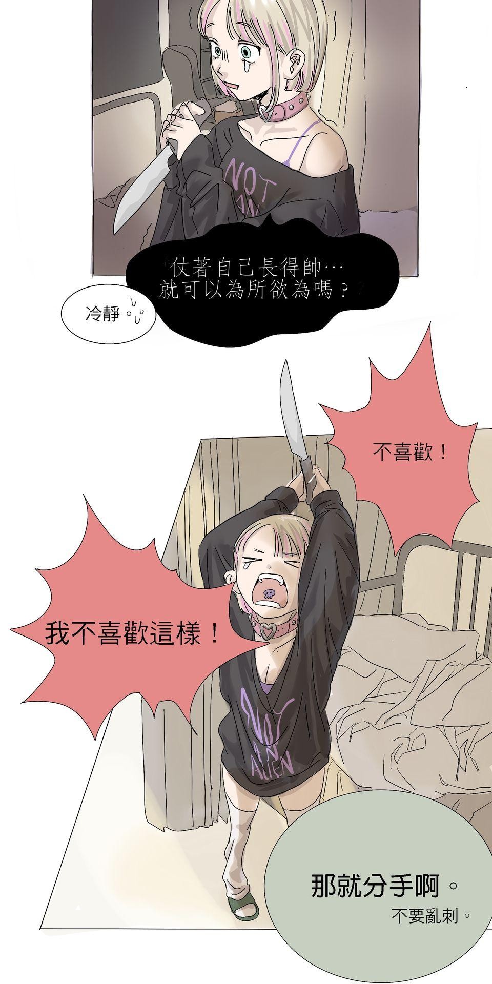 蟲蟲戀愛中 第3页