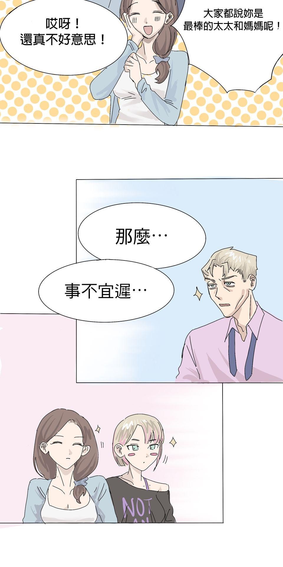 蟲蟲戀愛中 第一話 我是不會停下來的！ 第22页