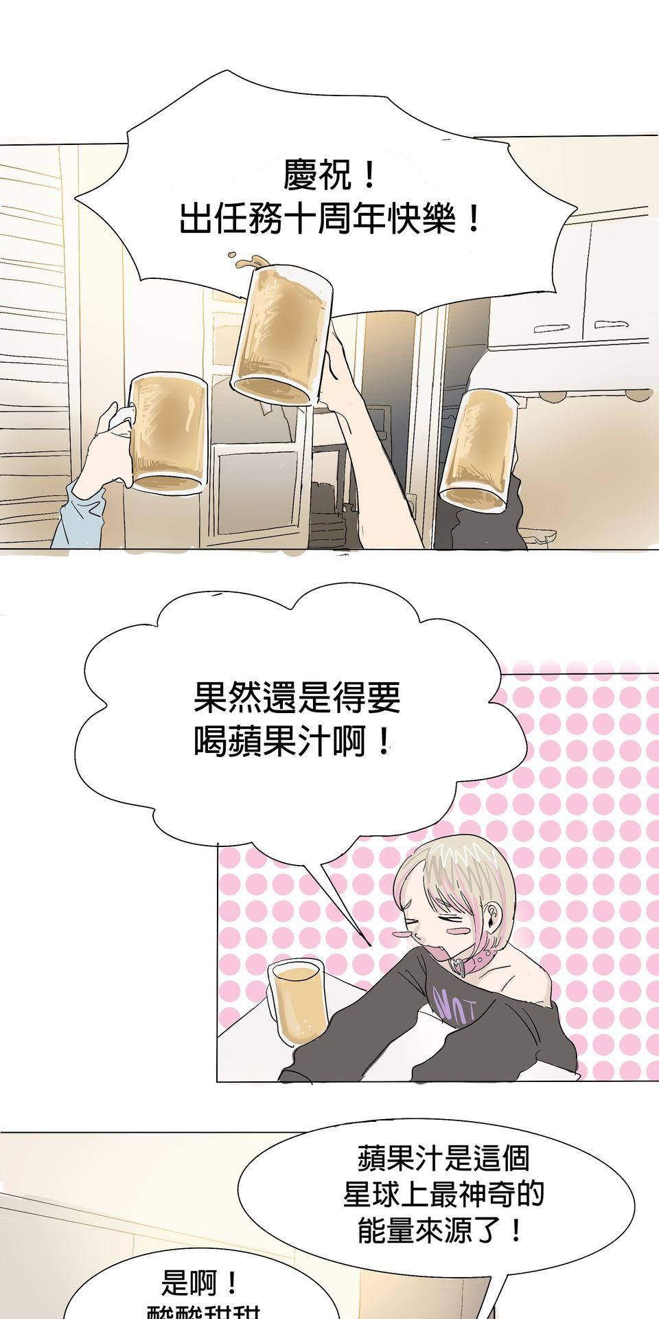 蟲蟲戀愛中 第一話 我是不會停下來的！ 第23页