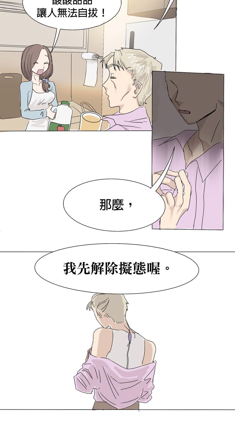 蟲蟲戀愛中 第一話 我是不會停下來的！ 第24页