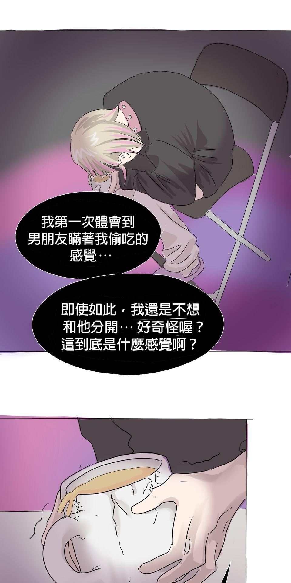 蟲蟲戀愛中 第一話 我是不會停下來的！ 第29页