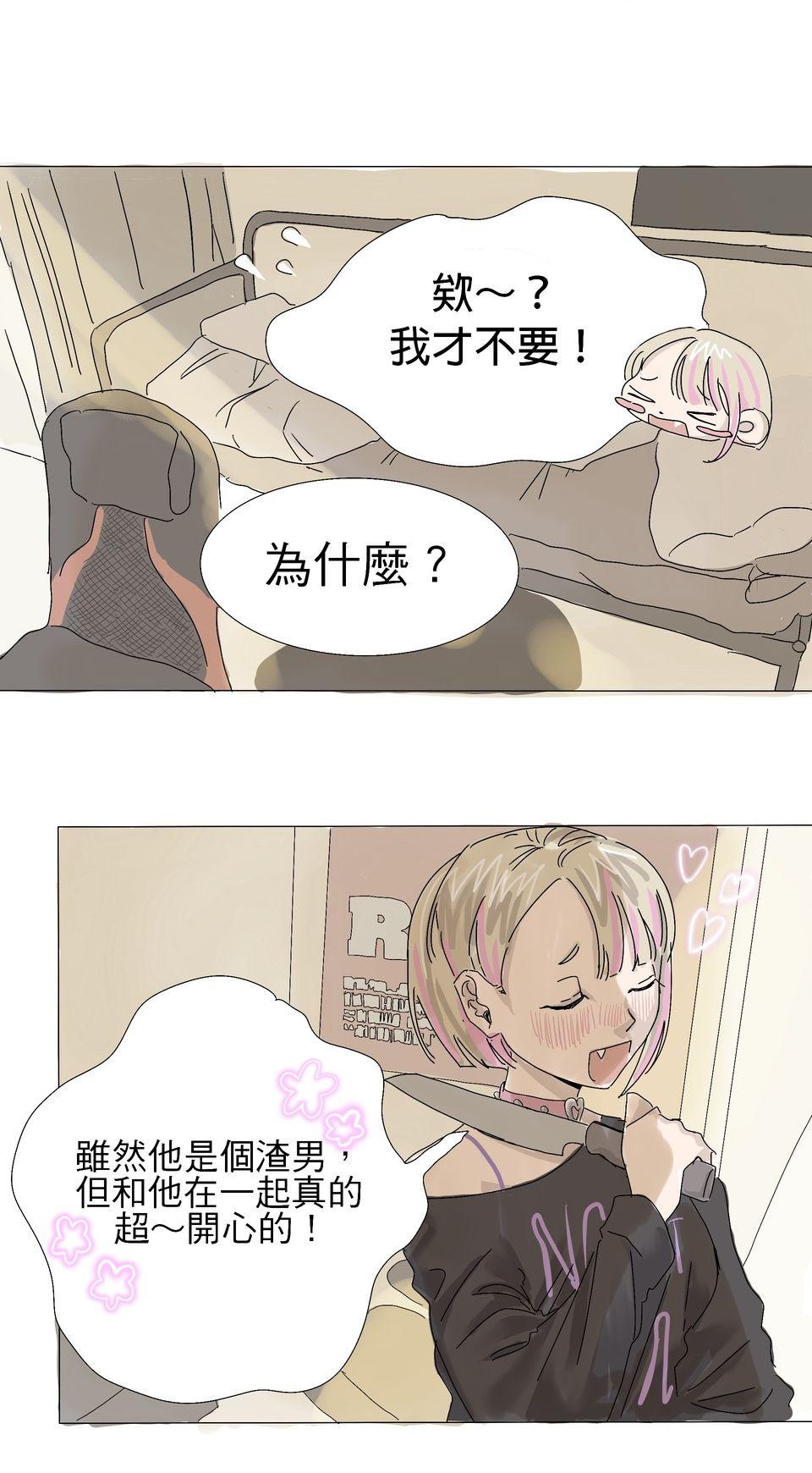 蟲蟲戀愛中 第4页