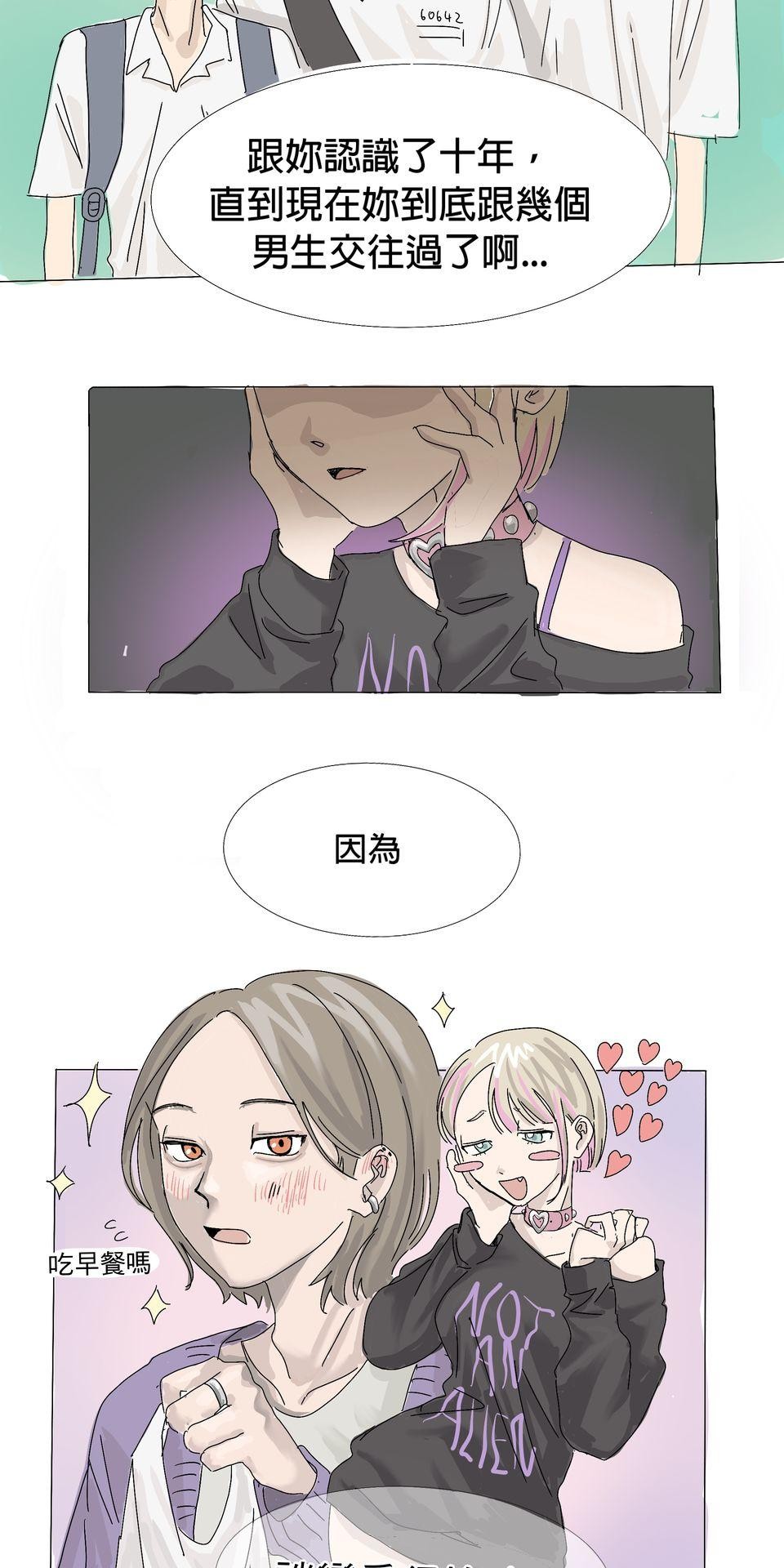 蟲蟲戀愛中 第7页