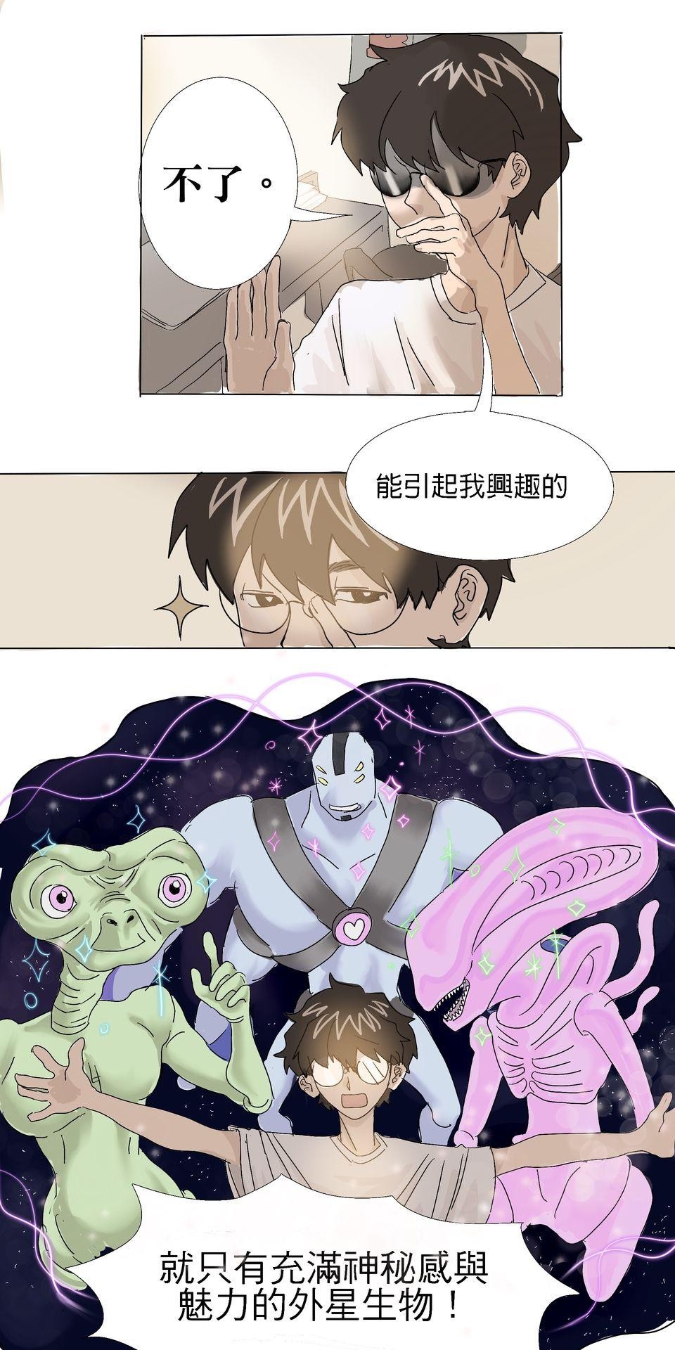 蟲蟲戀愛中 第一話 我是不會停下來的！ 第9页