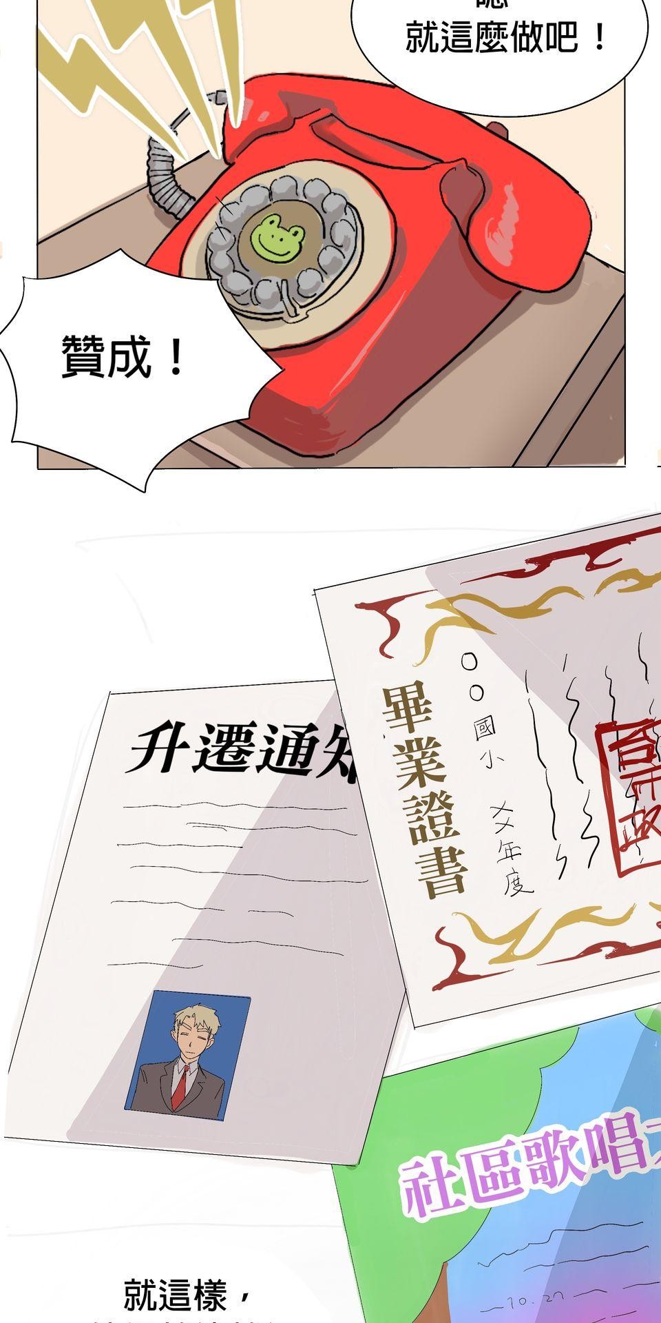 蟲蟲戀愛中 第二話 就這樣過了十年。 第26页