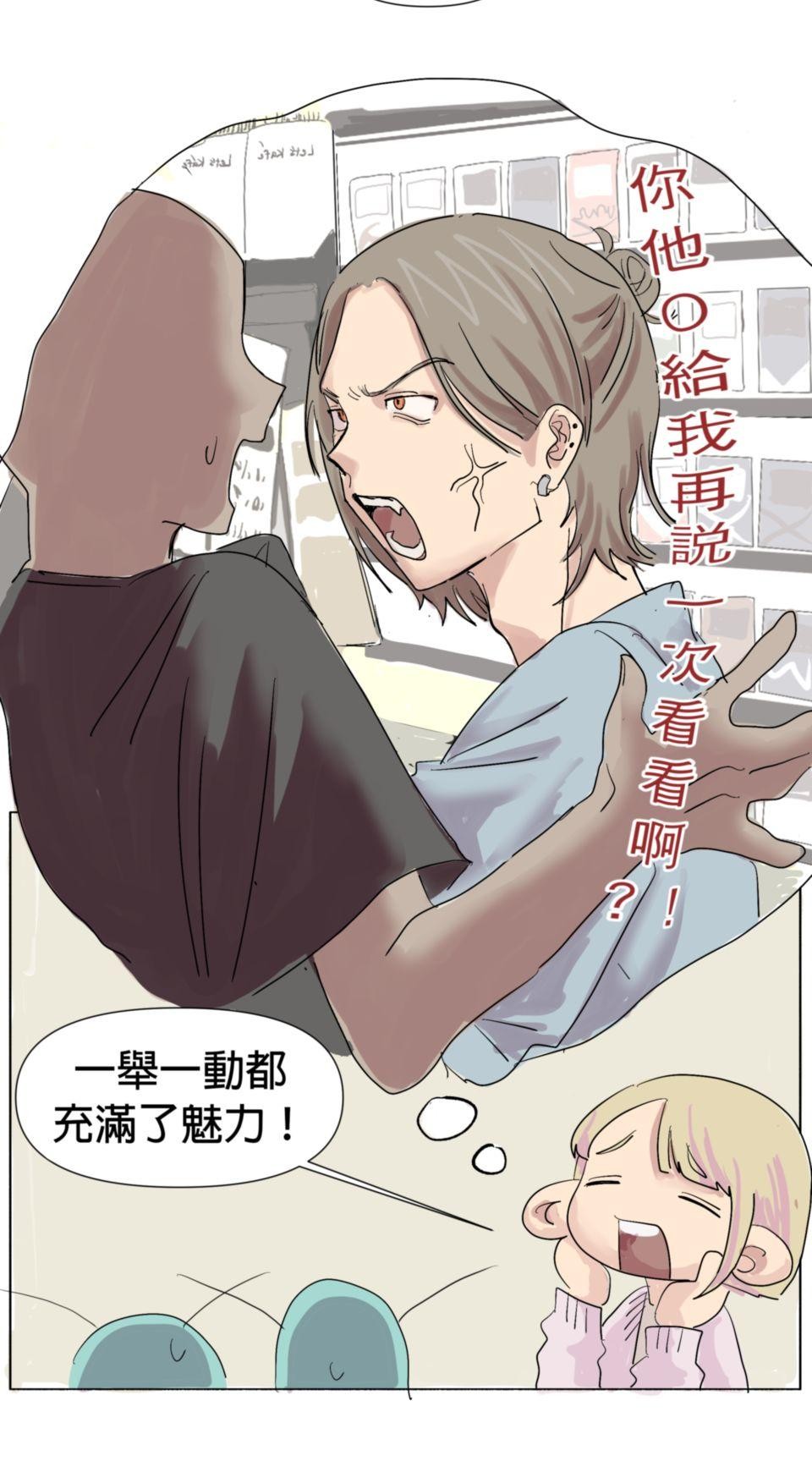 蟲蟲戀愛中 第三話 你是在學小狗狗嗎？ 第4页