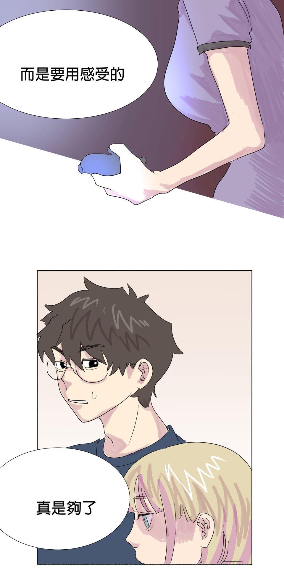 蟲蟲戀愛中 第四話 我是戀愛星人！ 第18页