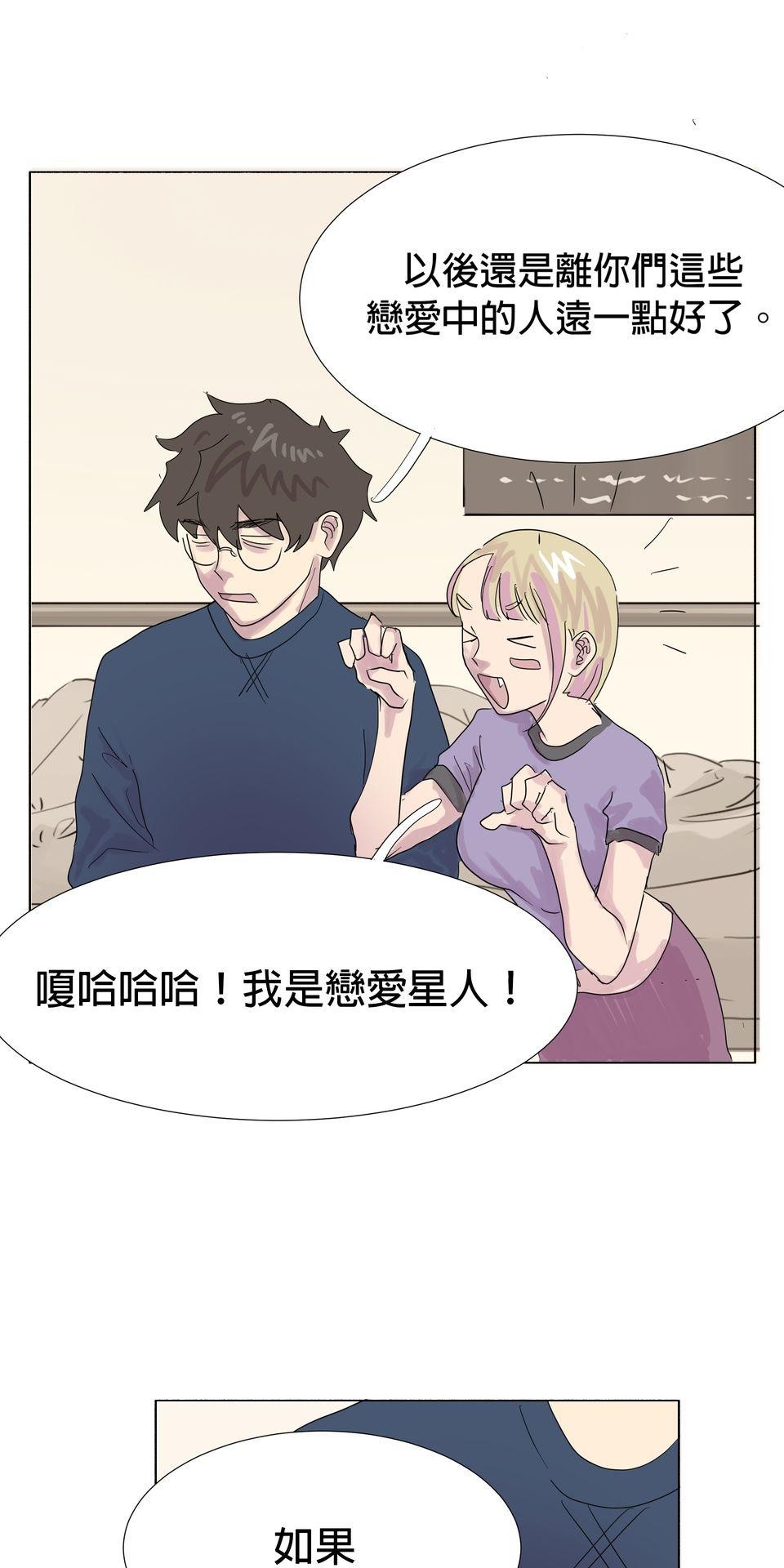 蟲蟲戀愛中 第四話 我是戀愛星人！ 第19页