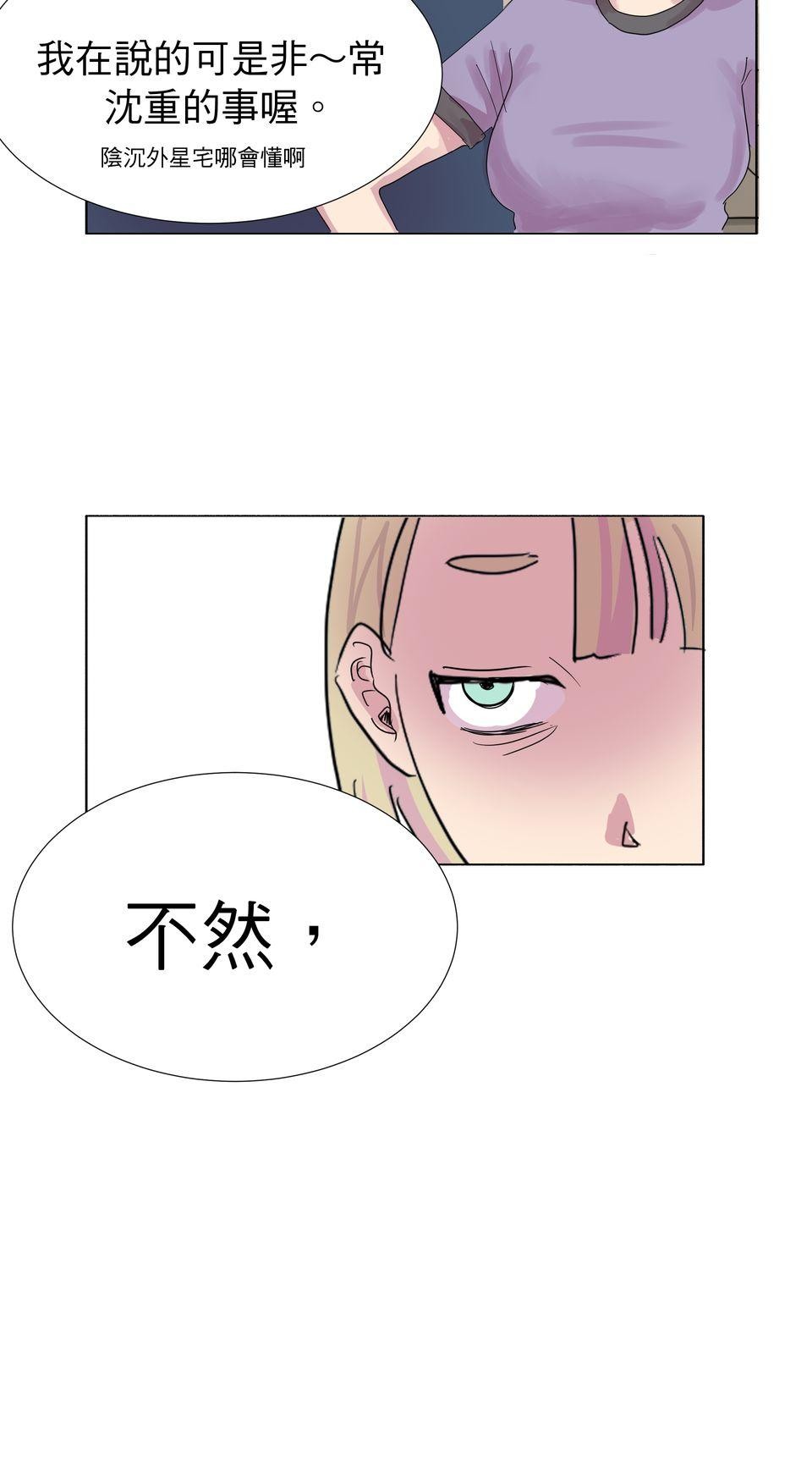 蟲蟲戀愛中 第四話 我是戀愛星人！ 第28页