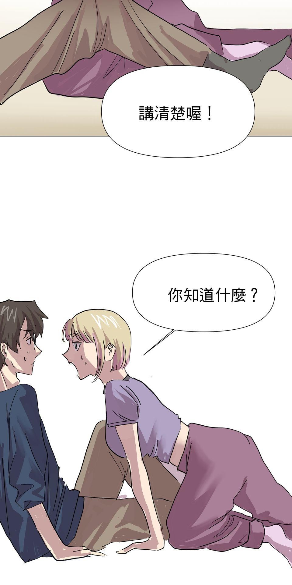 蟲蟲戀愛中 第五話 如果長得像蟑螂 第2页