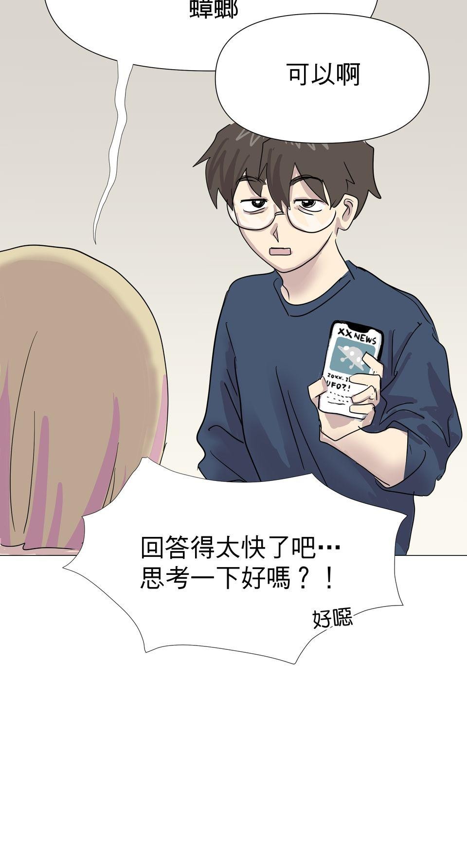 蟲蟲戀愛中 第五話 如果長得像蟑螂 第12页